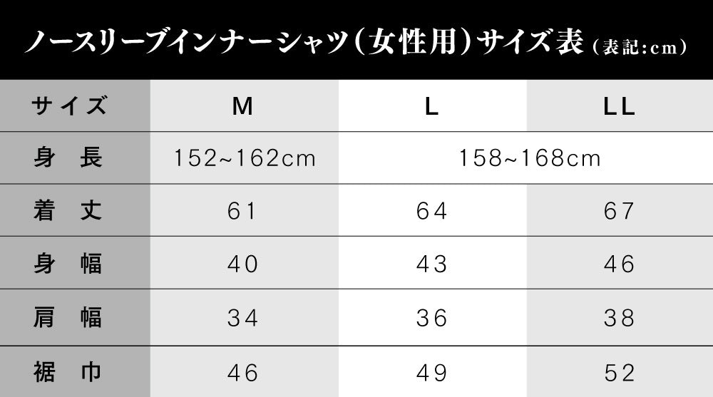 リライブインナー/レディース/ノースリーブ