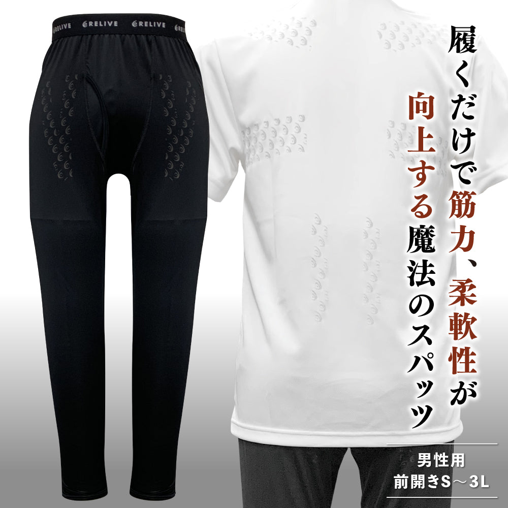 リライブスパッツ/メンズ/前開き/表側プリントタイプ