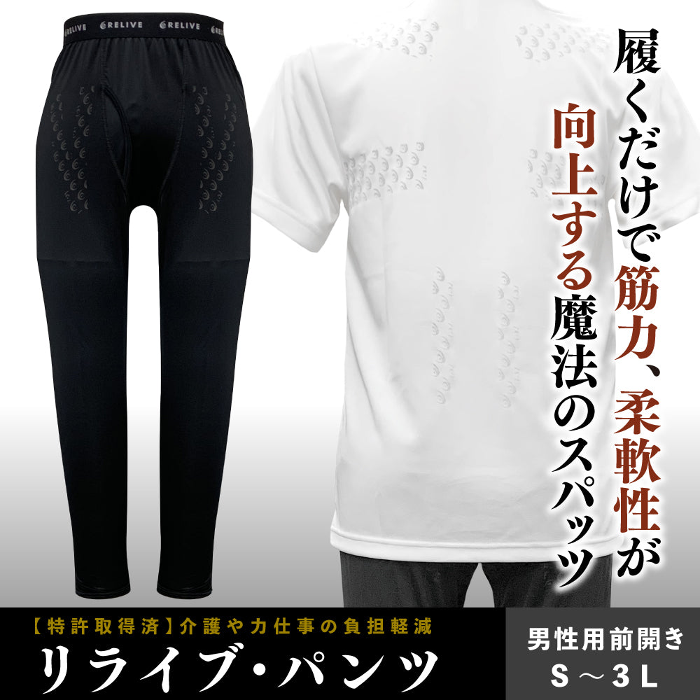 リライブスパッツ/メンズ/前開き/表側プリントタイプ