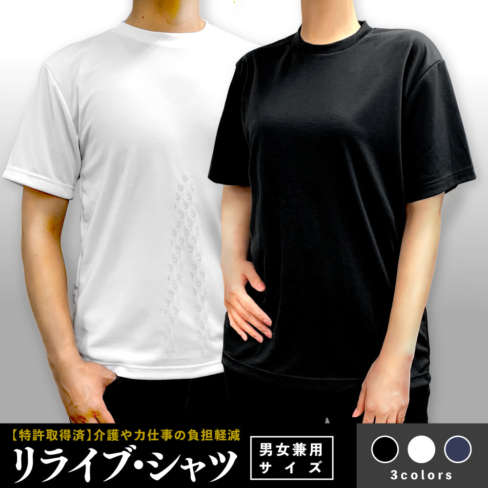 リライブシャツ 令和の虎 身体能力を向上させる半袖Tシャツ - Tシャツ 