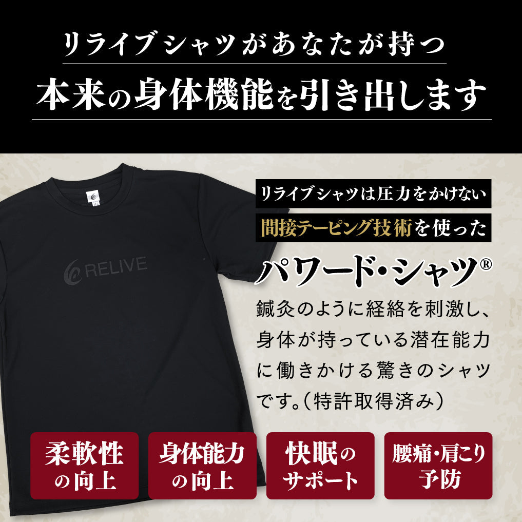 リライブシャツ 令和の虎 身体能力を向上させる半袖Tシャツ - Tシャツ