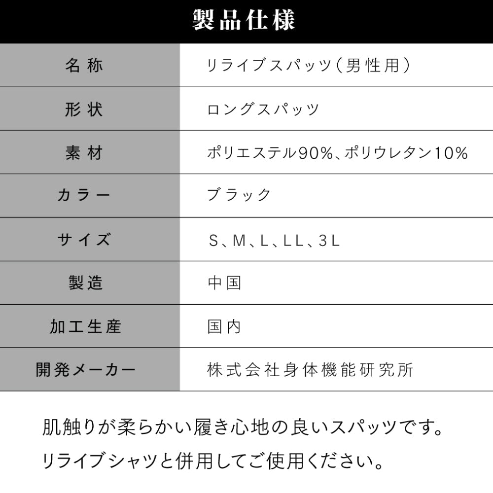 リライブスパッツ メンズ Lサイズ 表側プリントタイプ 令和の虎