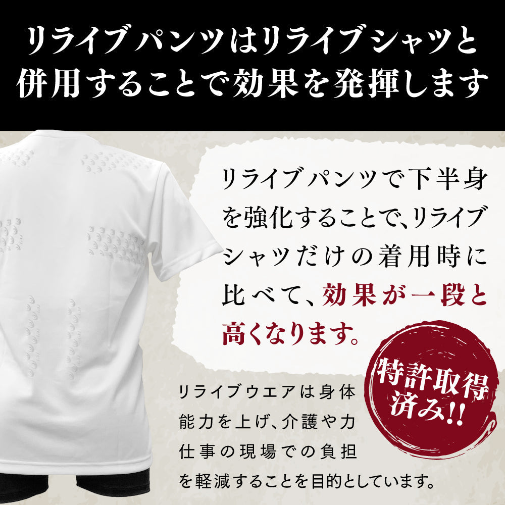 リライブパンツ（新Ver.) メンズ（ポリ） – 令和の虎 -リライブシャツ